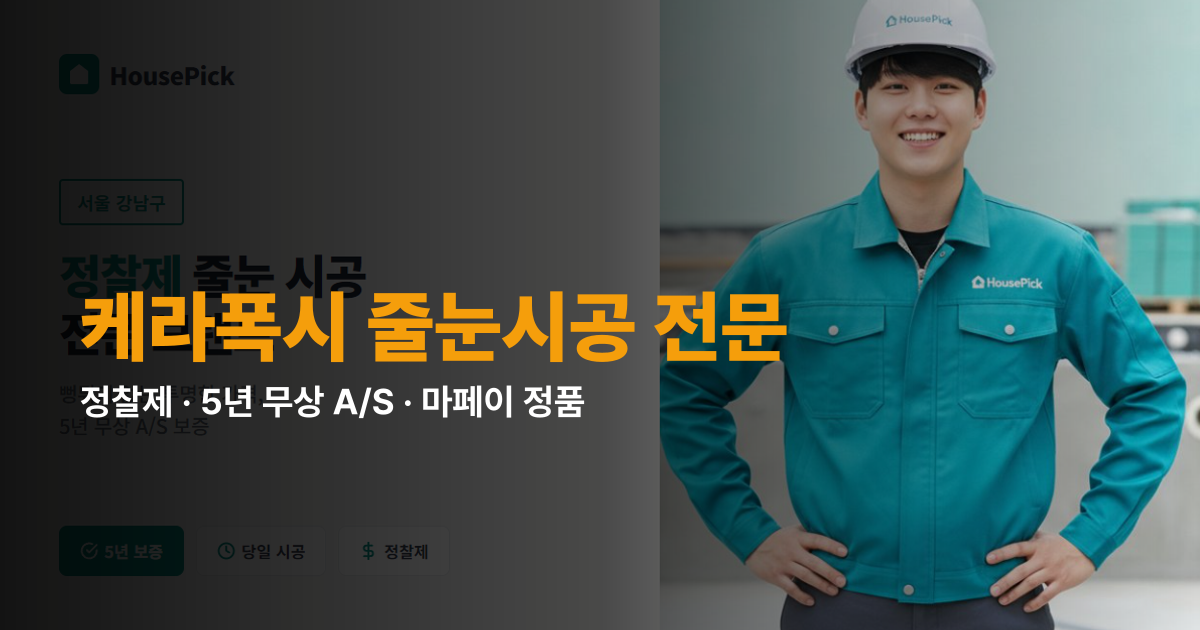 도원동삼성래미안 wall 탄성코트 줄눈시공 시공 후 사진